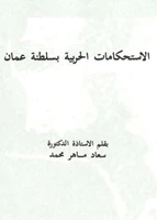 غلاف الكتاب