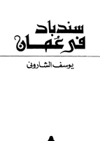 غلاف الكتاب