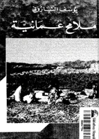 غلاف الكتاب