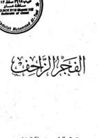 غلاف الكتاب