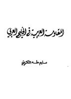 غلاف الكتاب